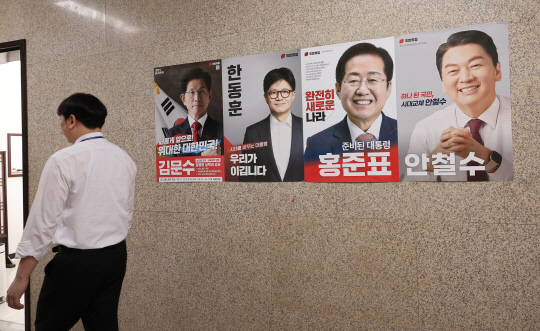 국민의힘 대선 경선 4강 대진표가 확정된 가운데 지난 23일 국회에 후보자 포스터가 붙어 있다. [연합뉴스]
